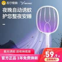 (雅格833)雅格电蚊拍充电家用超强灭蚊灯二合一打苍蝇神器
