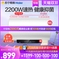 Haier electric water heater electric household rental bathroom bath small one class energy efficiency 60 liters Intelligent Speed heat YG