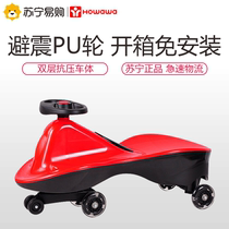 Howawa good doll twist car boys and girls 1-3-6 year old children scooter car swing Niuniu car