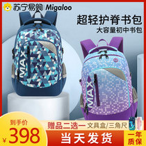 Migaloo 881 junior high school girl super light double shoulder backpack summer large capacity 4 to 9 grade care ridge minus male
