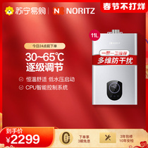 NORITZ energy rate 11N7FEX 11L constant temperature intelligent gas water heater natural gas antifreeze strong exhaust type