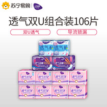 Jieting sanitary napkin set 106 pieces of cotton soft and breathable day and night pad combination cotton soft aunt napkin