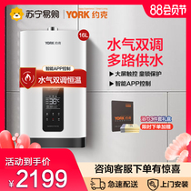 York 16L gas water heater Household natural gas water gas dual modulation variable frequency constant temperature strong row mobile phone APP control