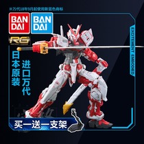 Wandai Gundam model RG 19 1 144 Astray Red heresy confused and confused Assembly