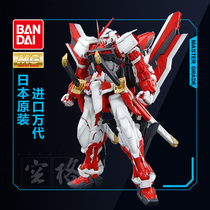 Wanda Gundam assembled model MG 1 100 Astray Red Frame Red heresy