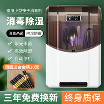 Chopsticks disinfection machine Home Free-to-punch kitchen shelve small mildew-proof chopstick cylinder basket with lid dust-proof containing box