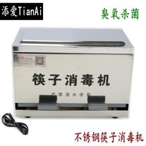 Add Love Stainless Steel Chopsticks Disinfection Machine Chopstick Case Fully Automatic Commercial Chopstick Machine Sterilizer Restaurant Box CABINET