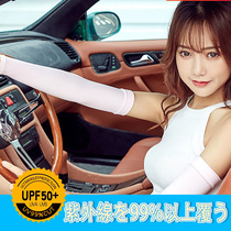 Japanese Summer Ice Sunscreen Sleeve Womens Sleeve Mens Arm Arm Sleeve Anti-UV Drive Gloves Ice Silk Sleeves