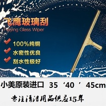 U.S. Imported Golden Eagle (Flying Eagle) Copper Scraper Copper Glass Scraper Window Scraper Copper Scraper Glass Scraper 35cm Scraper