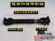 Futian tricycle thickened drive shaft assembly Futian five-star large displacement tricycle drive shaft