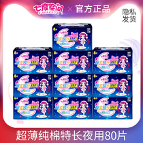 Seven Degrees Space Adolescent Girls Ultra Slim Pure Cotton Whole Boxes Day And Night Combined Official Shop Flagship Aunt Sanitary Napkins 80 slices