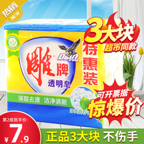 Carved brand transparent soap 216g * 3 large pieces of soap deep stain lime fragrance laundry soap home promotion Home clothing