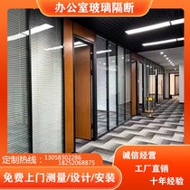 Office glass partition aluminum alloy hollow blade fire tempered glass high partition room high partition