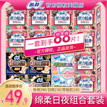 sofy Sophie Sanitary Napkins Daily night use combination aunt towel soft cotton full box tampon breathable official website