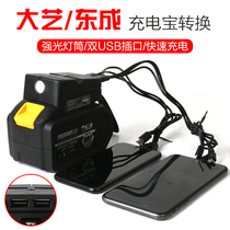 Dayi electric wrench battery to charge treasure converter adapts Dayi battery 48v88F mobile phone charging Dongcheng