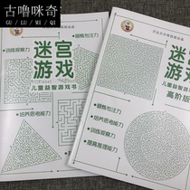 Walking maze books childrens educational thinking training patience toys difficult primary school students concentration Game 6 8 years old