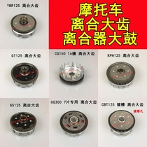 Motorcycle clutch large tooth CG 125 CBT125 GT125 GS125 YBR125 clutch large tooth