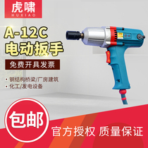 Tiger roar wrench electric wrench DV20C E16 12C 22C 24C impact plate hand electric wind gun power tools