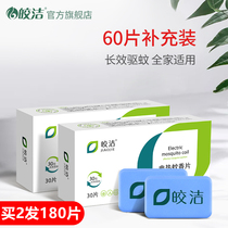 Bright electric mosquito coils 60 pieces refill tasteless mosquito repellent plug-in electric mosquito coils Household electric pattern incense tablets