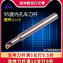 Haokun 95 degree CNC small diameter inner hole turning tool bar boring tool turning Rod lathe inner hole tool SCLCR variable Rod