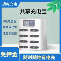 Search power sharing power bank commercial deposit-free scan code payment rental mobile power supply three-line one to join Caibao