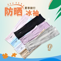 Bike Outdoor Sunscreen Sleeves Slim stretch of ice cuff elastic Men and women Guard arms Anti-UV Ice Sleeves Gloves Arm Sleeve