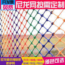 Childrens nylon safety net stair protection net fence balcony fall net kindergarten color decorative net hanging net