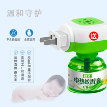 Electric mosquito repellent liquid for babies pregnant women and children household plug-in room odorless non-toxic anti-mosquito repellent artifact liquid