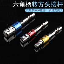 Hexagonal handle to square joint socket connecting rod electric wrench socket head connecting conversion rod hand electric drill joint