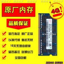 Modern Hynix Hynix 4G 2RX8 PC3-10600S notebook memory DDR3 1333