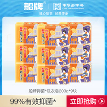 Boat plate soap 203*9 pieces of combination laundry soap special promotion whole box special price home fragrance fragrance
