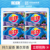 Ship plate laundry soap 180g * 4 pieces of lavender soap promotional combination home underwear soap fragrance