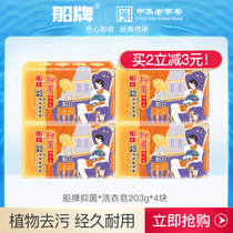 Ship brand soap laundry soap 203*4 pieces of household antibacterial underwear soap promotion real-time fragrance lasting transparent soap