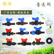 Bypass valve 16 20 25pe drip pipe agricultural drip irrigation pipe joint switch greenhouse irrigation sprinkler irrigation accessories Daquan
