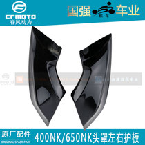 CF spring breeze original accessories 400NK650NK headlamp exterior trim panel headgear cover left and right guard panels headlight guard shell