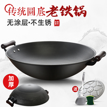 Pig iron frying pot household iron pot old double ear cast iron round bottom wok non-stick large gas special 40CM