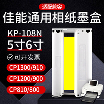 Canon CP1300 photo paper CP1200 ink cartridge CP910 ribbon CP900 6 inch 5 inch KP-108/KL36