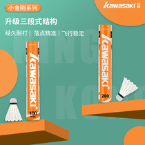  Kawasaki Kawasaki three-stage goose feather badminton training series Flight stability and resistance to duck feather boutique