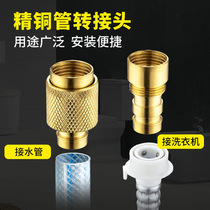 2020 faucet full copper joint water pipe interface butt washer conversion quick car washer accessories