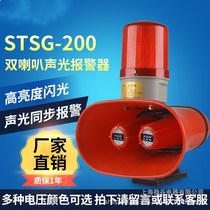 STSG-200W sound and light alarm high power high decibel sound adjustable outdoor industrial voice buzzer