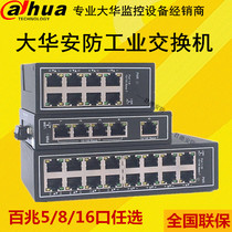 Dh-is1000c-8et-dc Dahua rail type industrial switch 100m 16 way 8-port monitoring network 5et