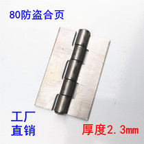 80mm iron hinge plate hinge 80 anti-theft hinge welding iron hinge