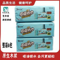 Constant source pumping paper art wood Canon kitchen paper drawing wood pulp paper towels paper towel suction oil lock water 2 layers of whole box 6 packaging with no drop of scraps