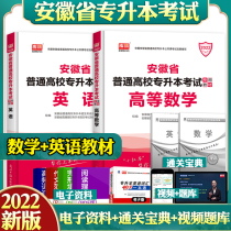 Spot 2022 new edition of Anhui Province undergraduate textbook Advanced Mathematics English science 2021 Anhui College entrance examination book review materials question bank can be used to simulate test paper nursing professional day one