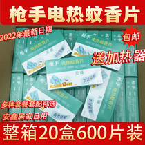 Gunslinger electric mosquito repellent tablet household odorless baby pregnant woman mosquito repellent tablet powerful mosquito repellent tablet plug-in electric mosquito coil tablet