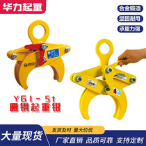 Drill round steel clamp steel pipe lifting pliers round pipe lifting pliers 1 ton 2 ton spreader drill pipe round steel clamp lifting pliers