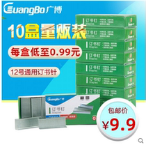 10 Boxed Guangbo staples ZD5302 unified staples No. 12 general stapler nails for office use