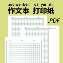 A4 composition paper square paper writing paper students download pdf files with electronic printer templates