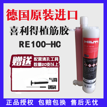 Heilide planting glue German original imported gluten RE500 anchor agent Hilide glue gun injection type