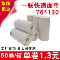 Yilian thermal express single Zhongtong Shentong Baishi blank Yunda portable electronic surface single thermal paper printing paper